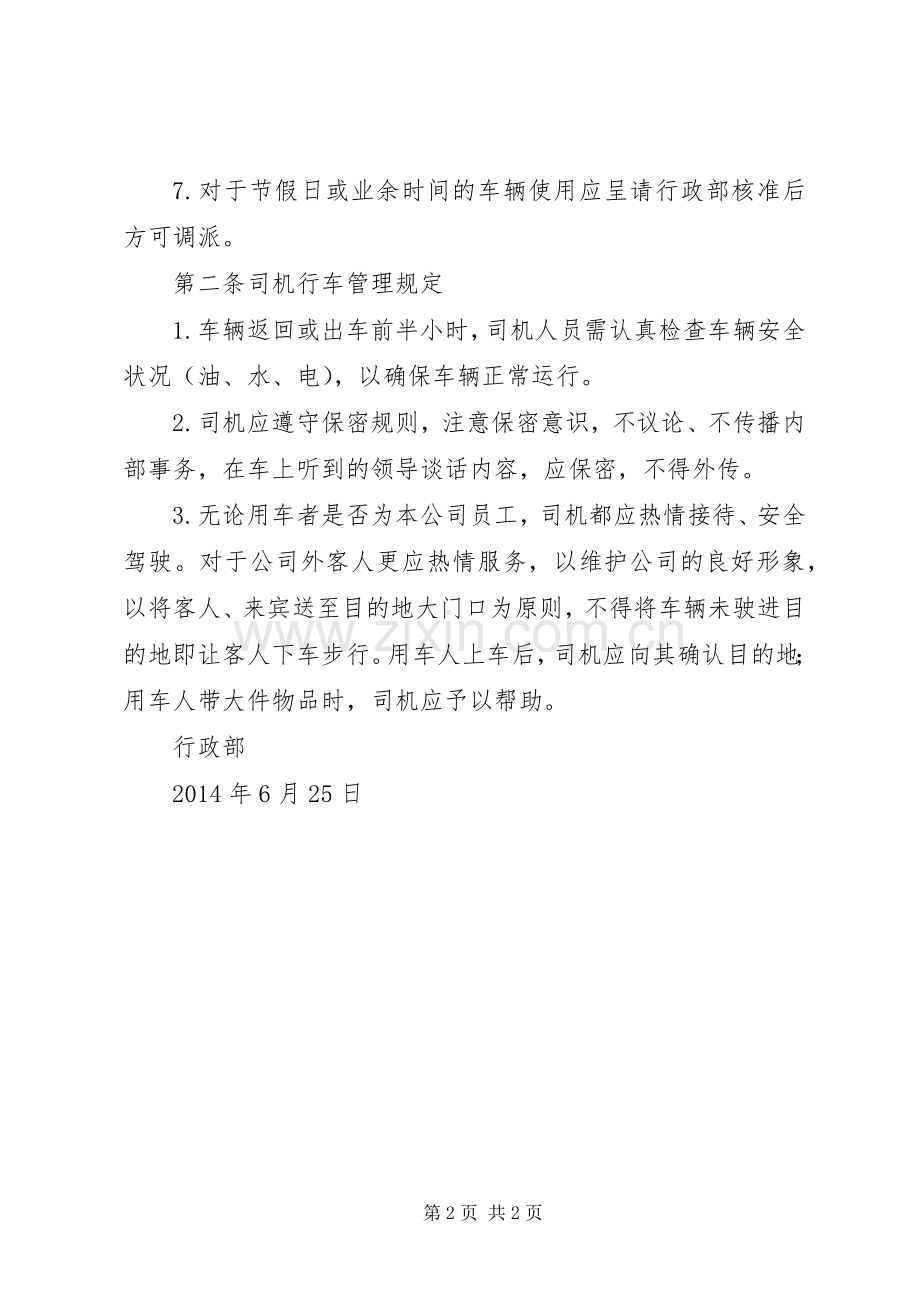 业务用车管理规章制度.docx_第2页