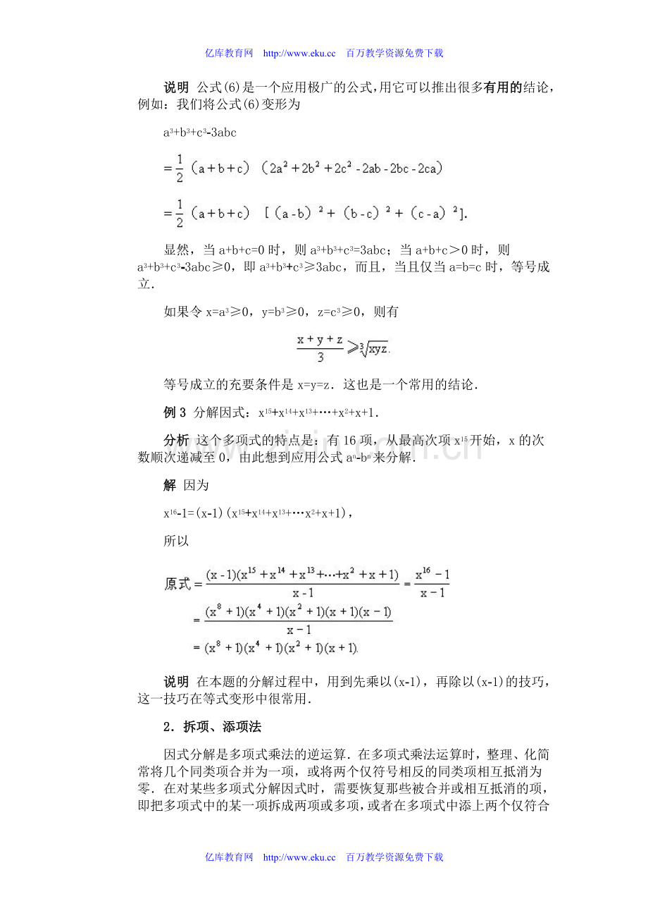 全国初中数学竞赛辅导（初2）第01讲因式分解(1).doc_第3页