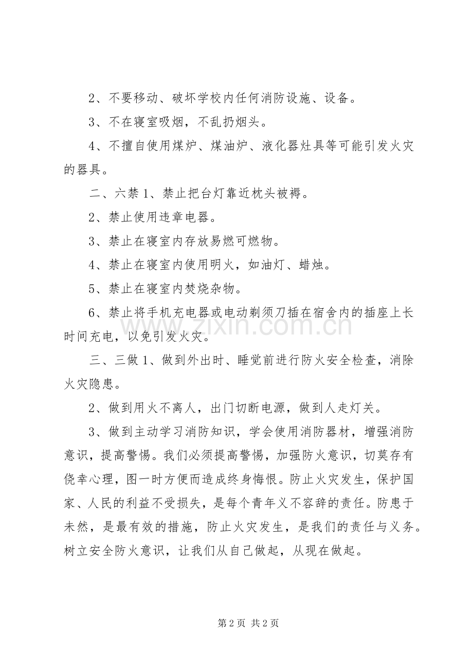 消防安全倡议书范文 (2).docx_第2页