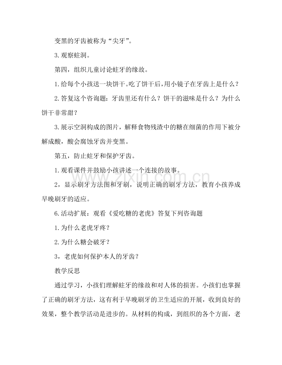 大班健康保护牙齿教案反思.doc_第3页