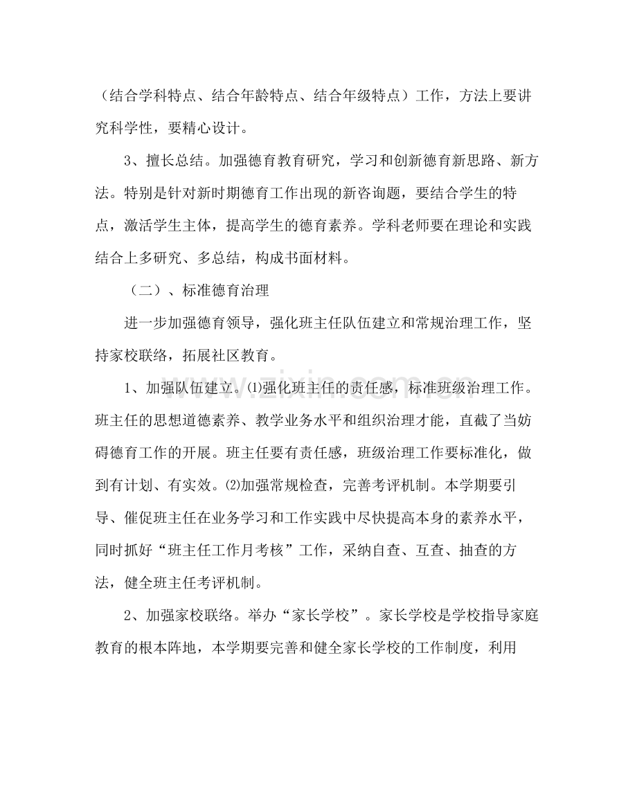 政教处范文小学第二学期德育计划二.docx_第2页