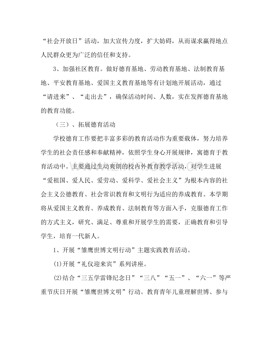 政教处范文小学第二学期德育计划二.docx_第3页