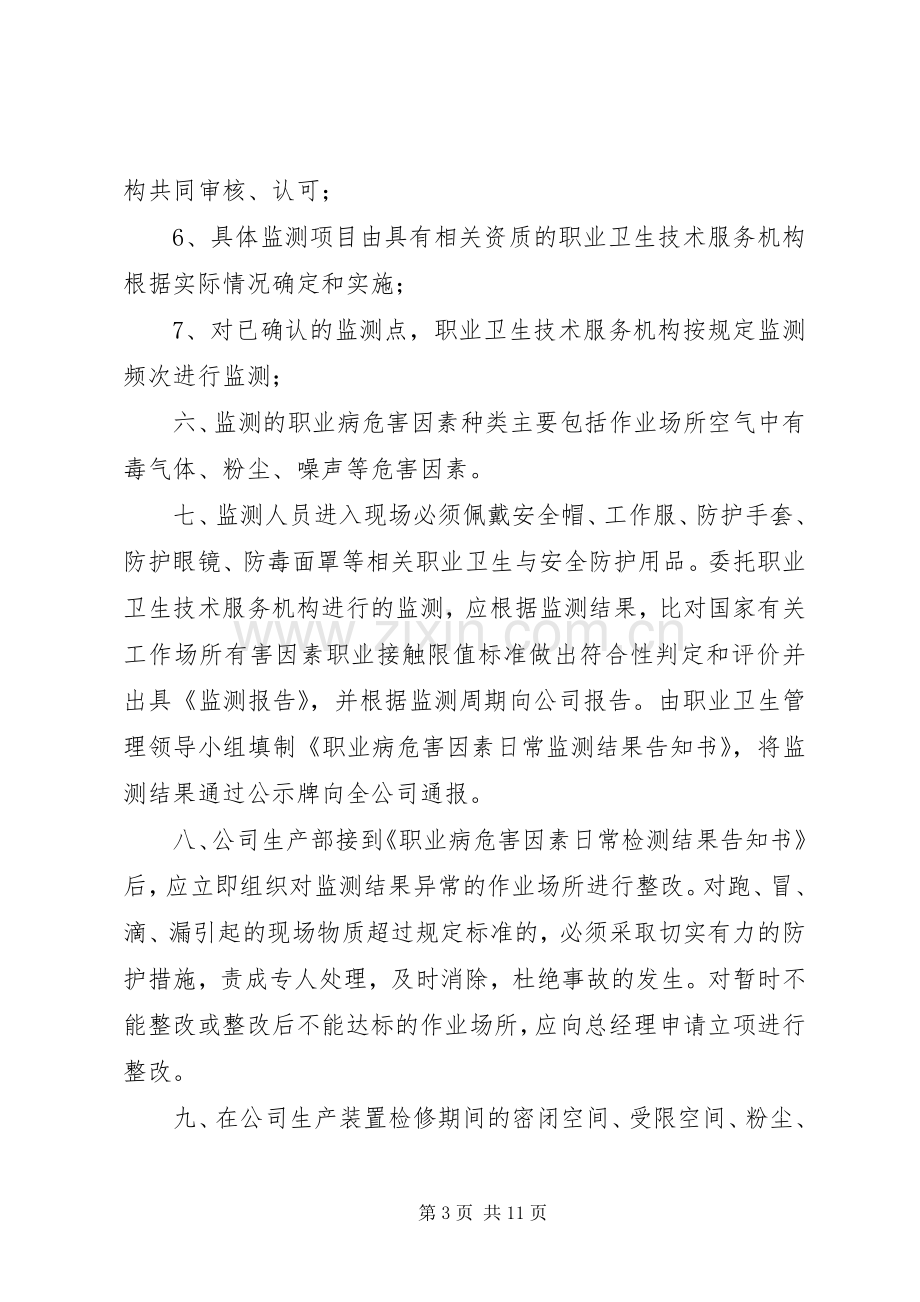 职业病危害监测及评价规章制度管理.docx_第3页