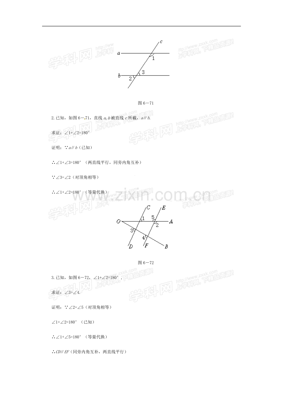 数学：第六章证明（一）复习教案（北师大版八年级下）.doc_第3页