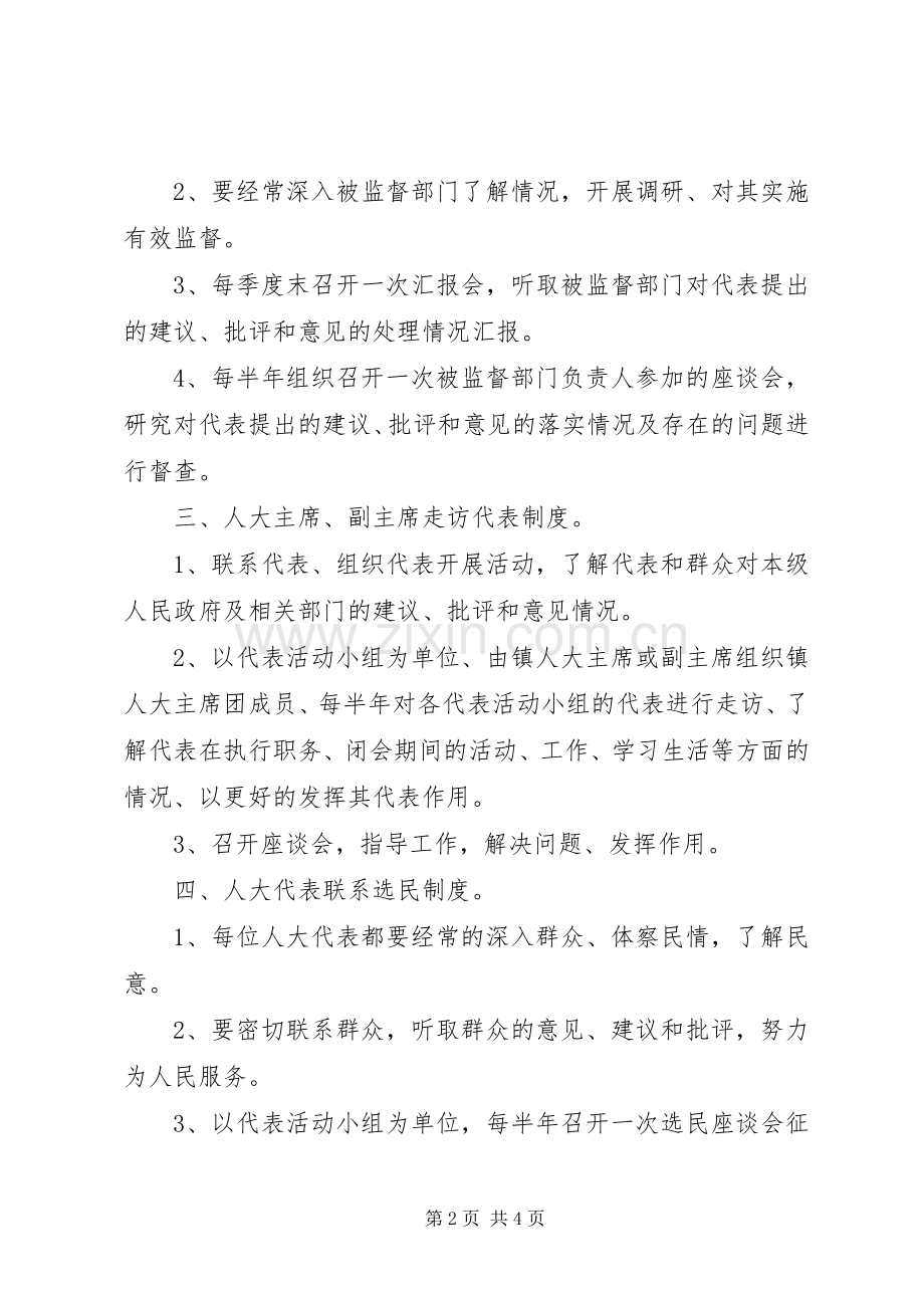 乡镇人大工作的各项规章规章制度 .docx_第2页