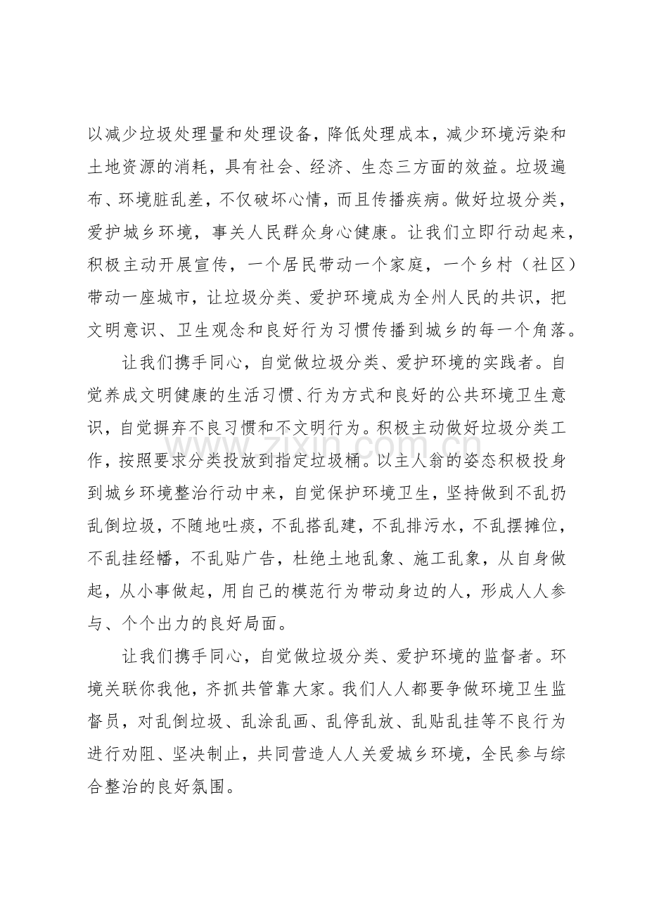 “垃圾分类”活动倡议书.docx_第2页