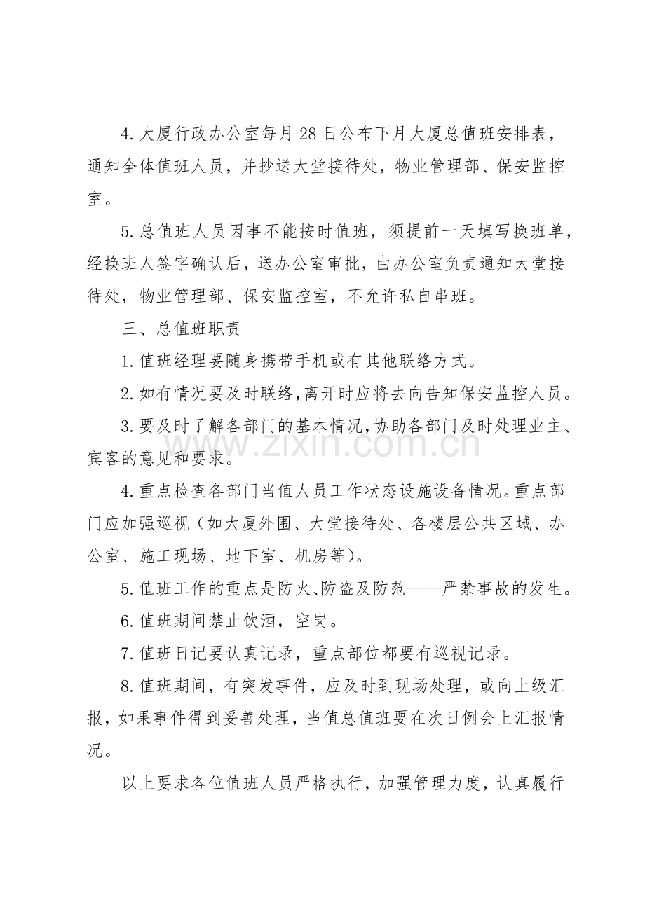 大厦总值班规章制度细则.docx_第2页