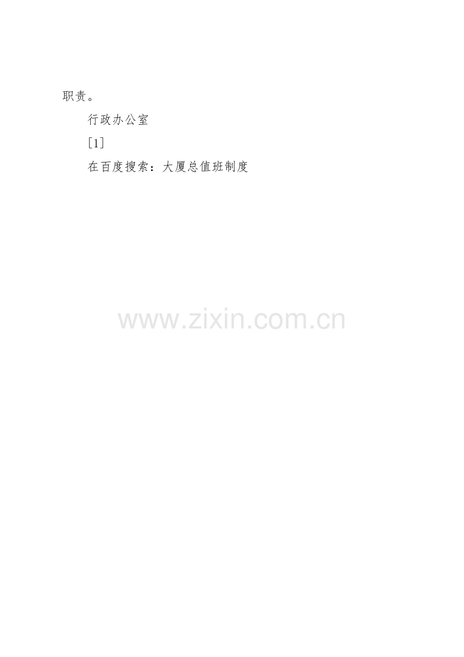 大厦总值班规章制度细则.docx_第3页