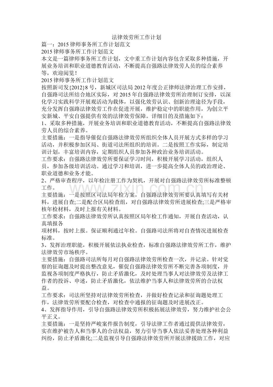 法律服务所工作计划.docx_第1页