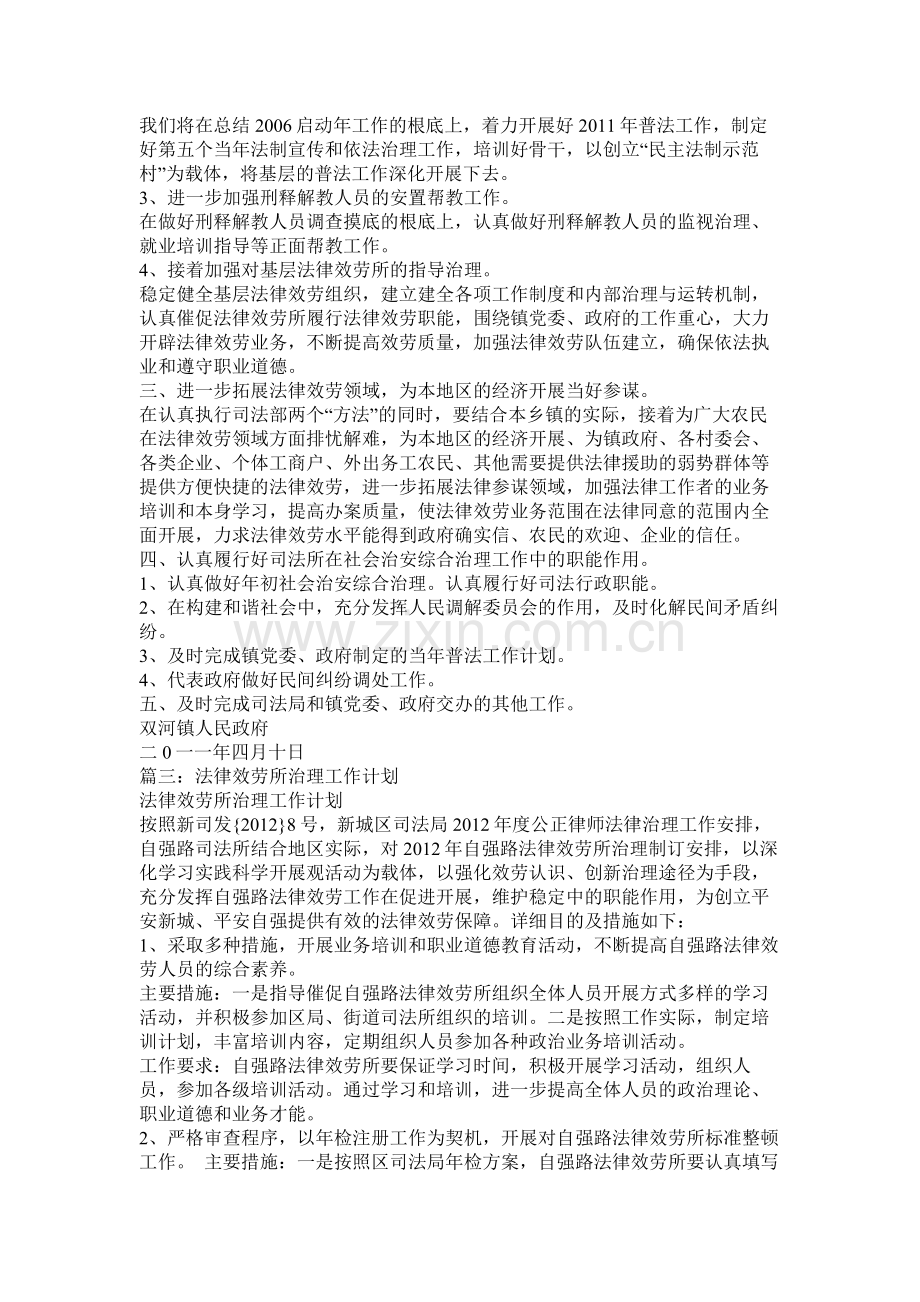 法律服务所工作计划.docx_第3页