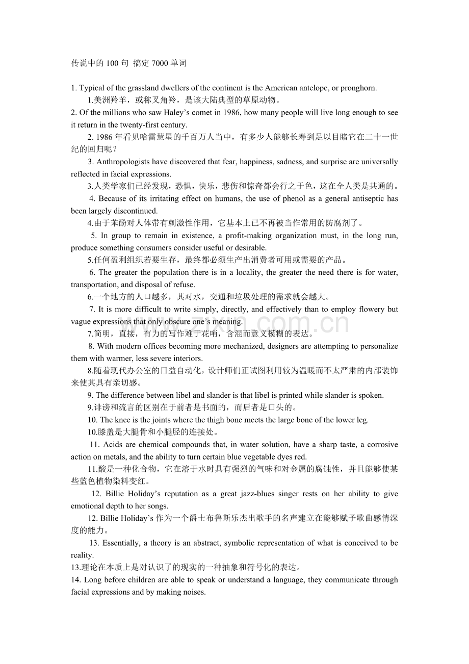 传说中的100句 搞定7000单词.doc_第1页