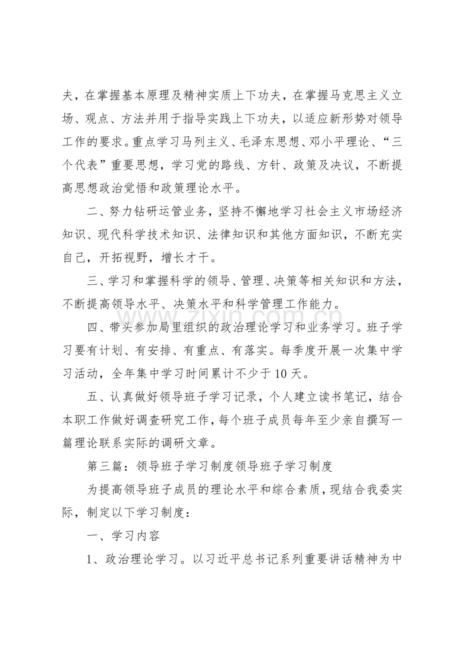 领导班子学习管理规章制度.docx_第2页