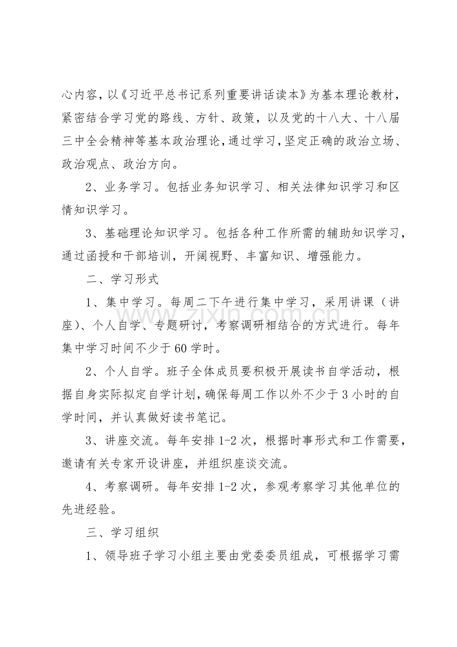 领导班子学习管理规章制度.docx_第3页