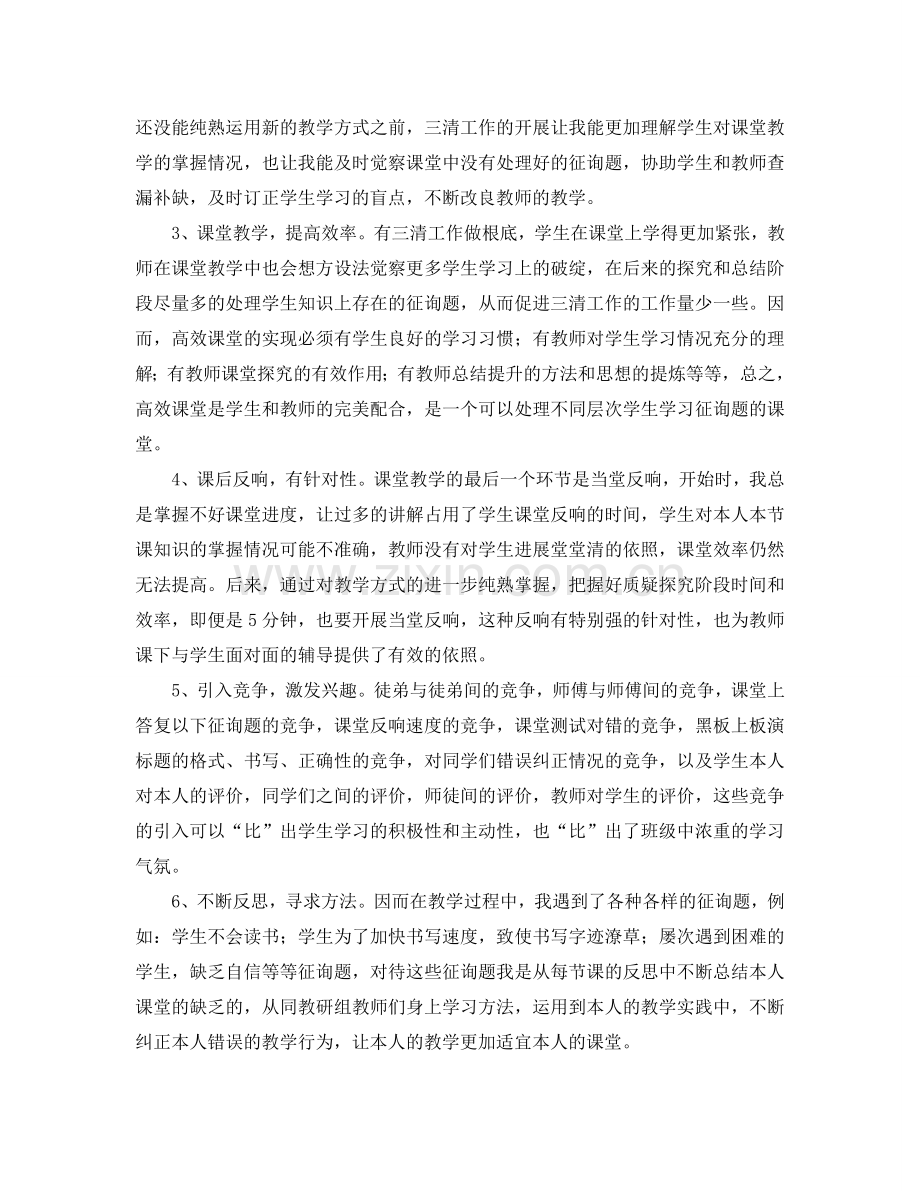 初中教师的个人教学管理工作参考总结范文.doc_第2页