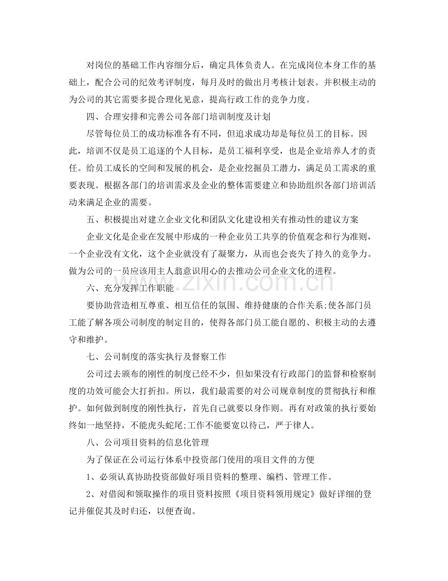 的助理工作计划 .docx_第3页