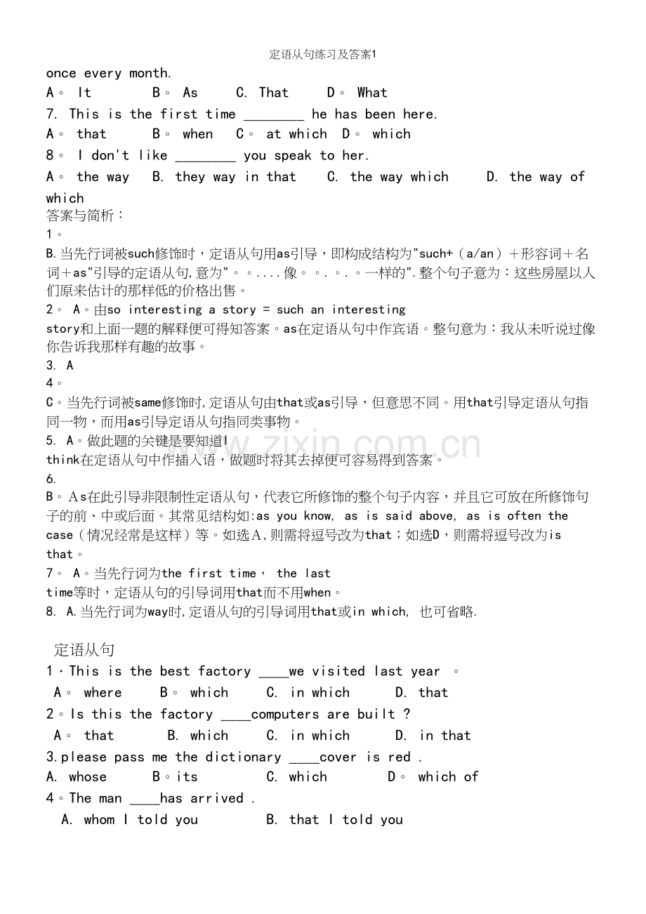 定语从句练习及答案.docx_第3页