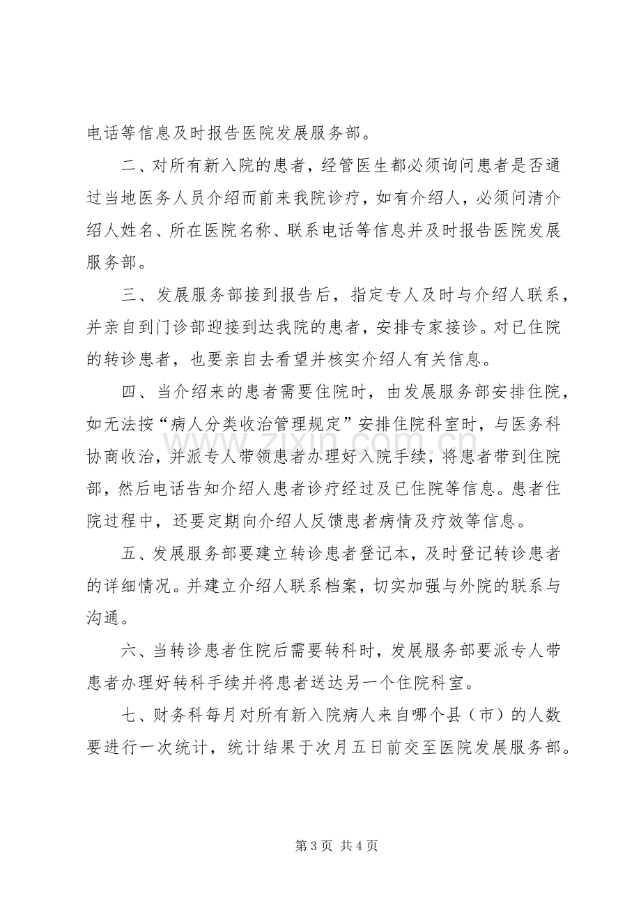 医院转诊转院管理规章制度.docx_第3页