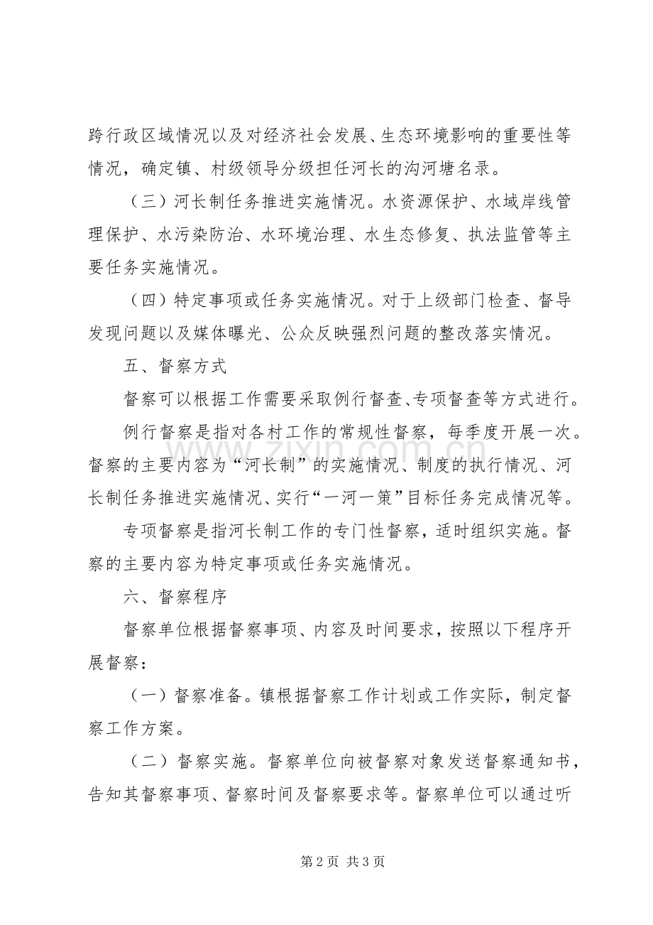 乡镇全面推行河长制工作督察规章制度 .docx_第2页