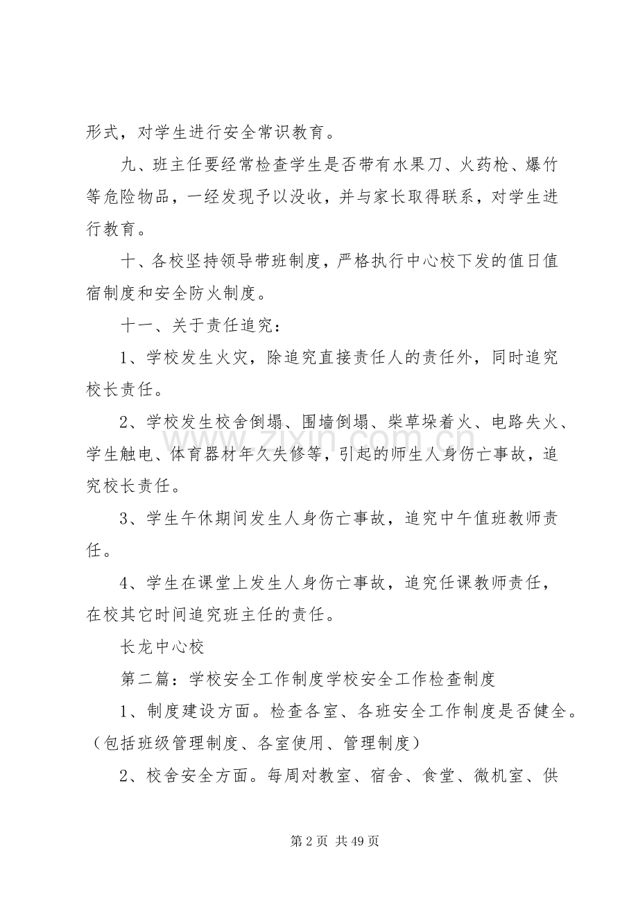 学校安全工作规章制度 .docx_第2页