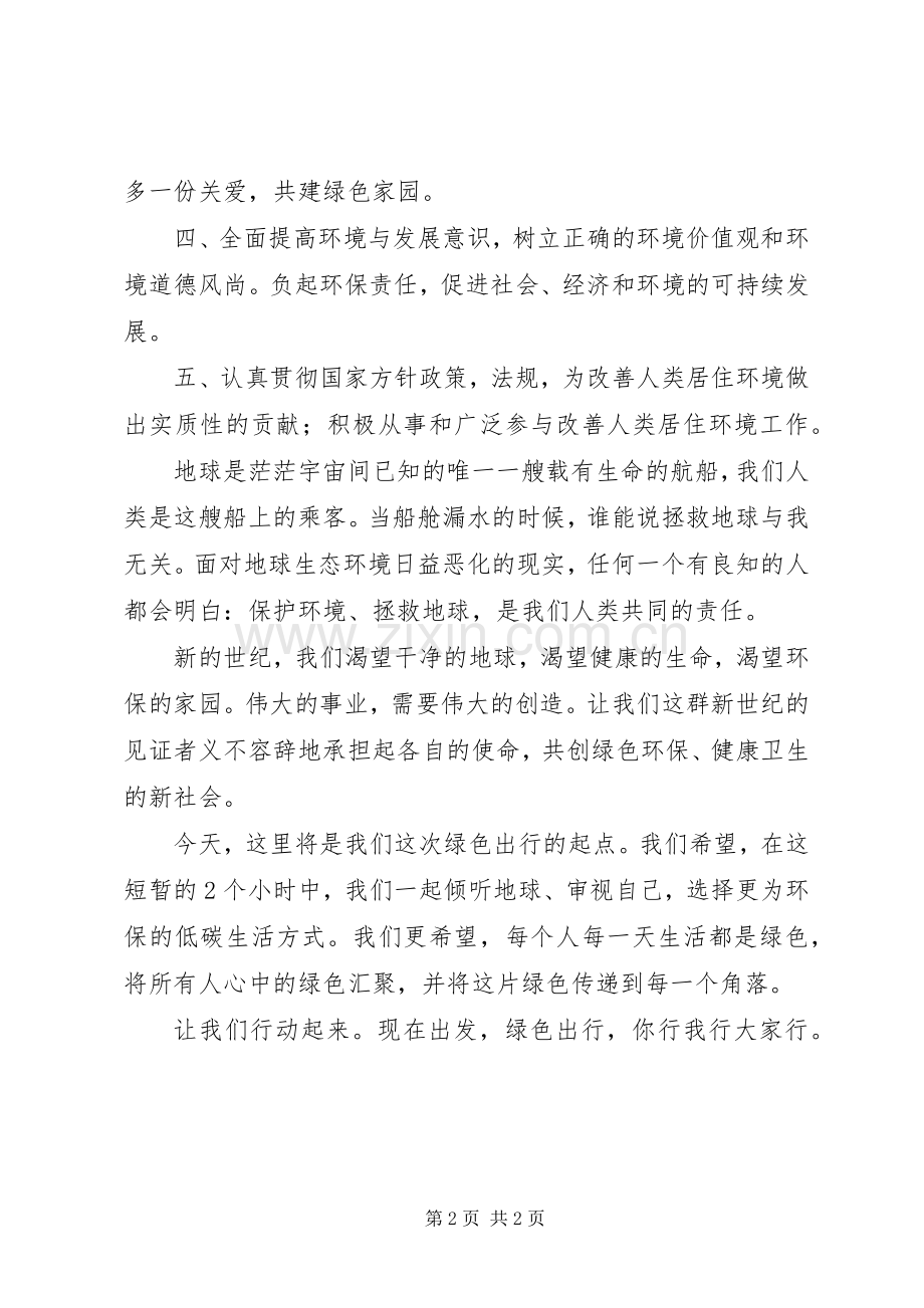 低碳绿色生活倡议书范文 (3).docx_第2页