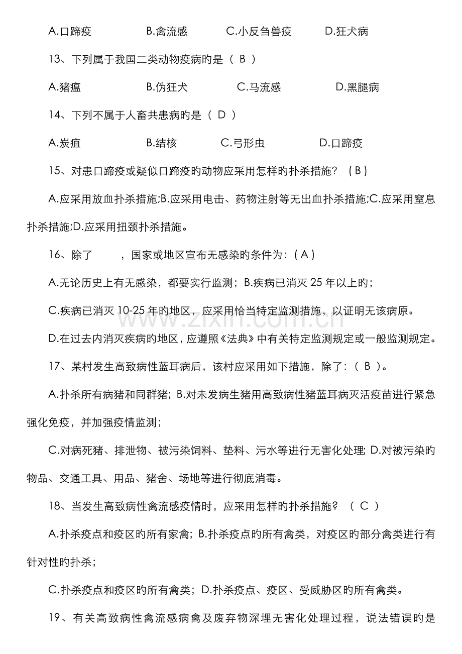 2022年兽医实验室理论考试题库.doc_第3页