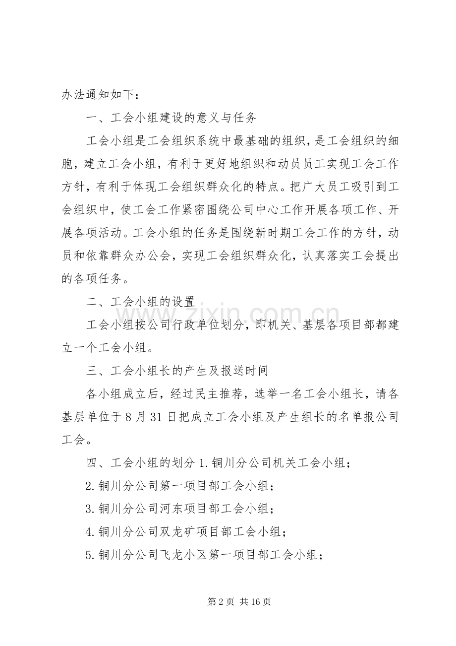 三渡中学工会小组长职责要求.docx_第2页