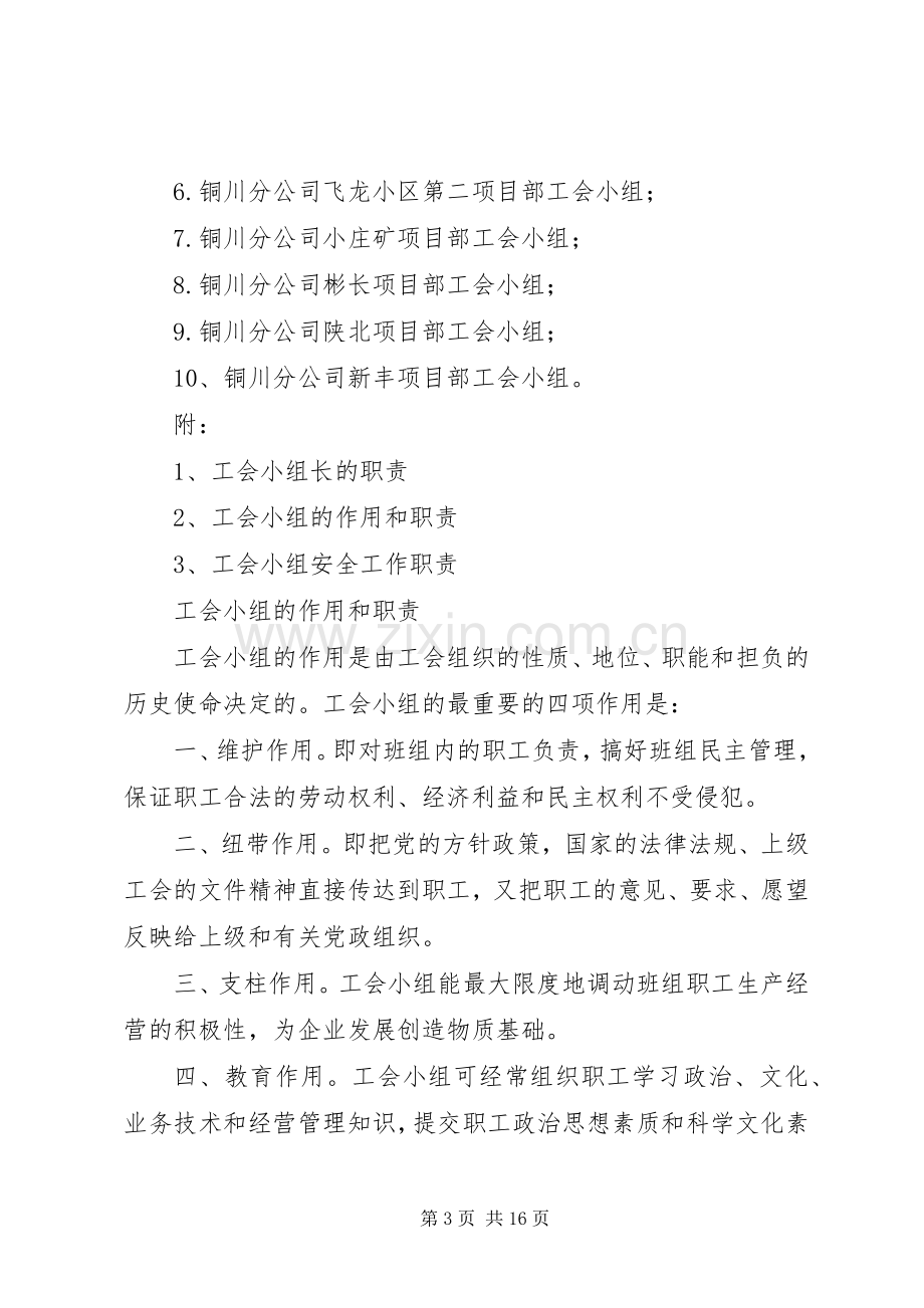 三渡中学工会小组长职责要求.docx_第3页