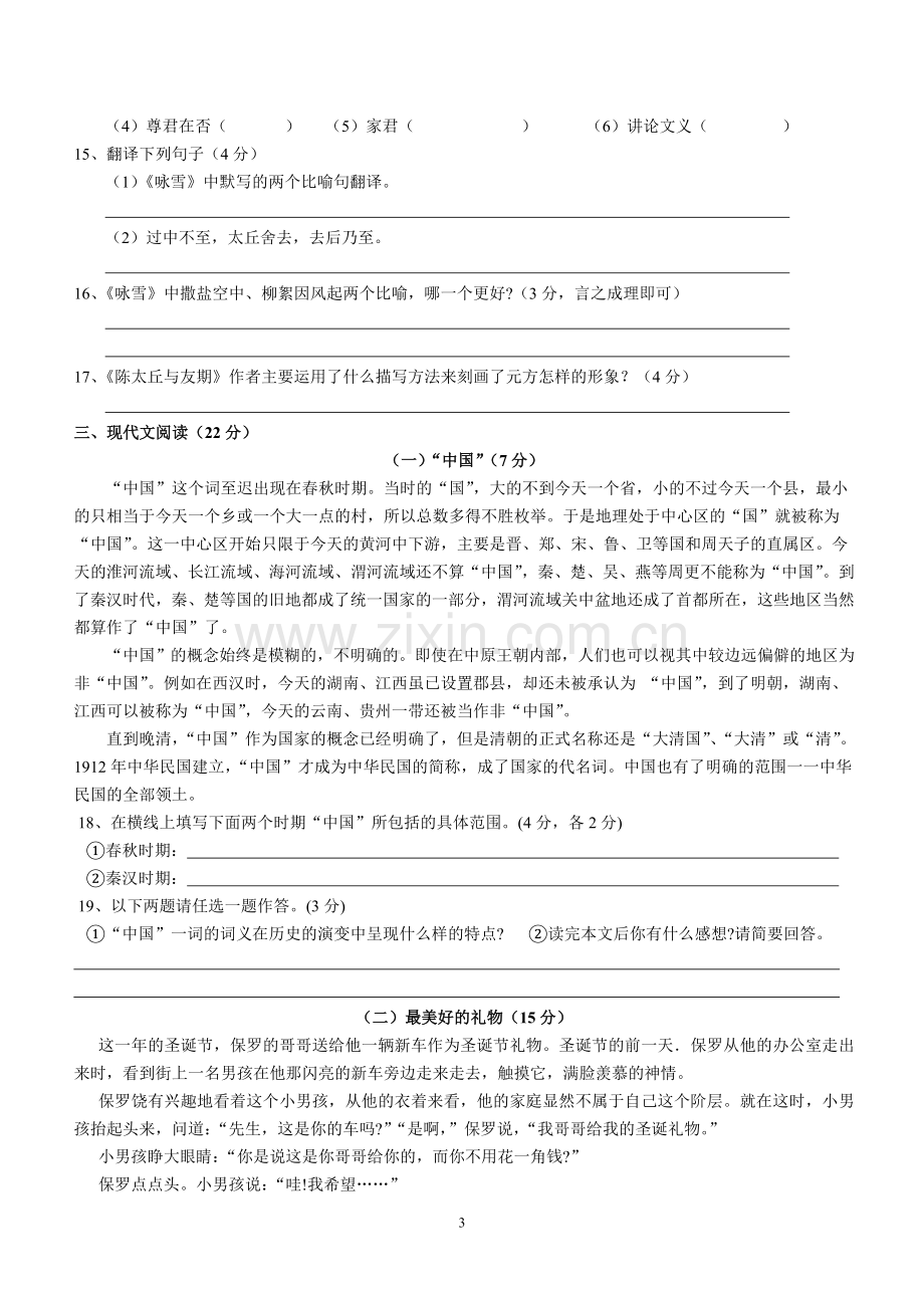 第十九中学七年级上期语文第五单元试卷1.doc_第3页