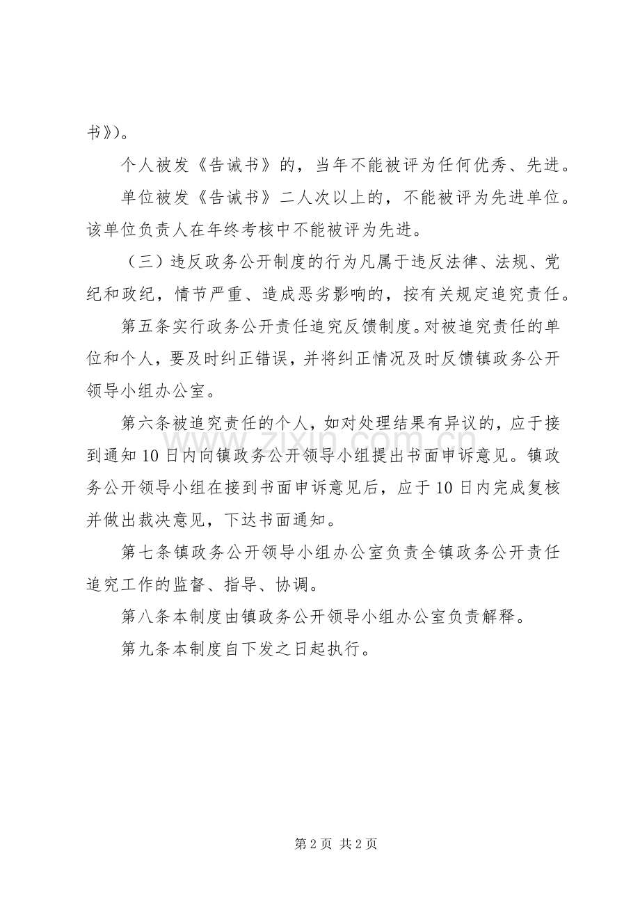 乡镇政务公开责任追究规章制度 .docx_第2页