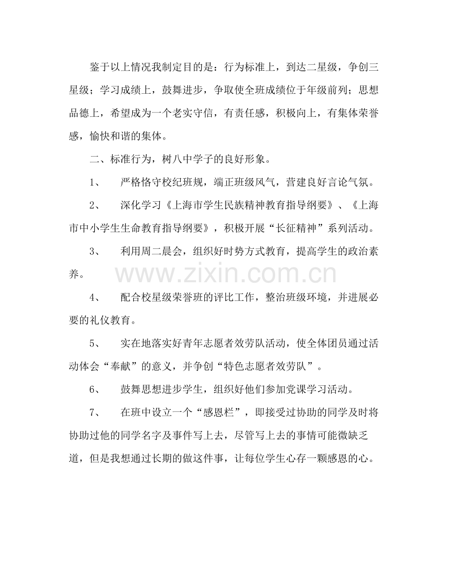 班主任工作范文高二第一学期班主任工作计划二.docx_第2页