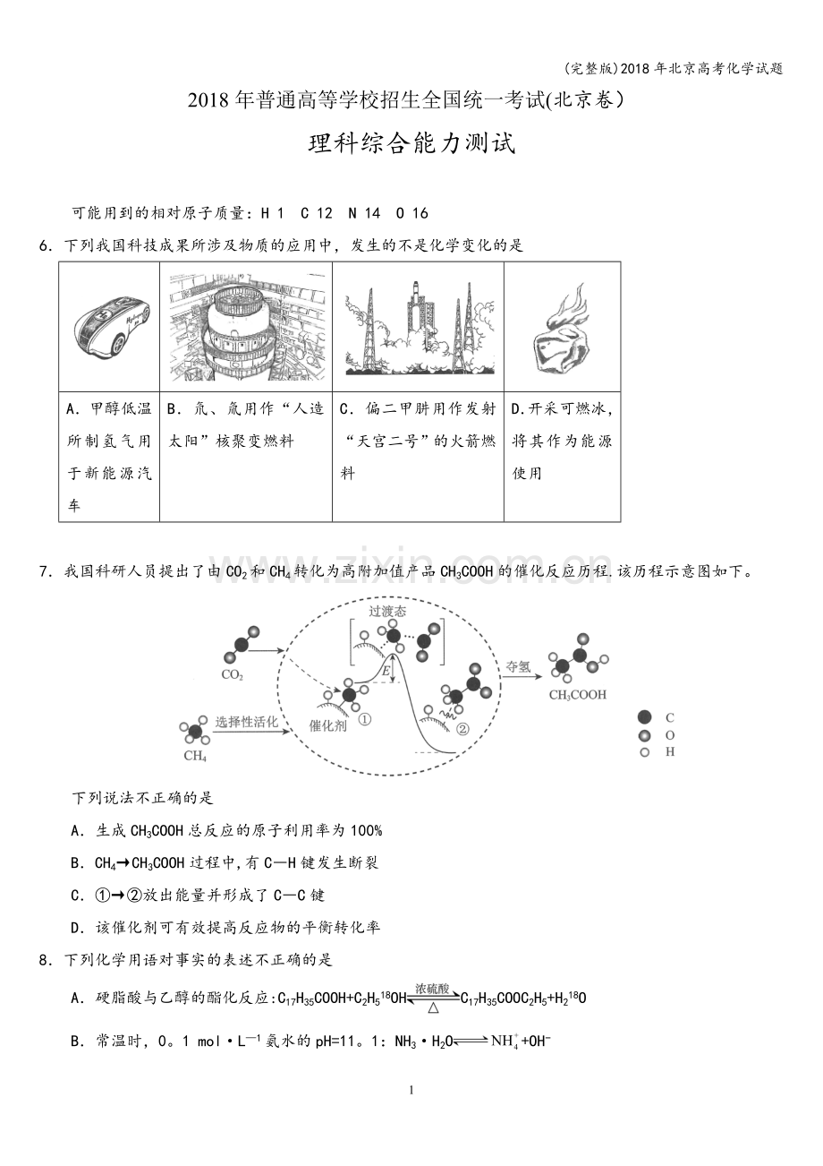 2018年北京高考化学试题.doc_第1页