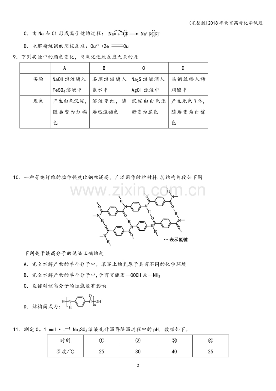 2018年北京高考化学试题.doc_第2页