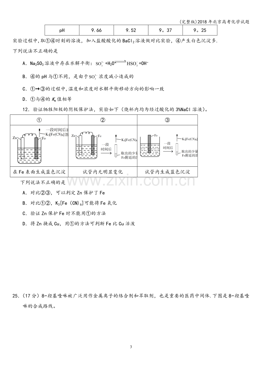 2018年北京高考化学试题.doc_第3页