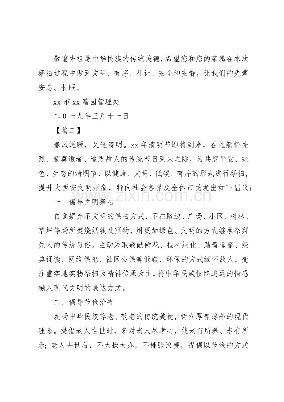 20XX年清明文明祭扫倡议书范文大全十篇.docx_第2页