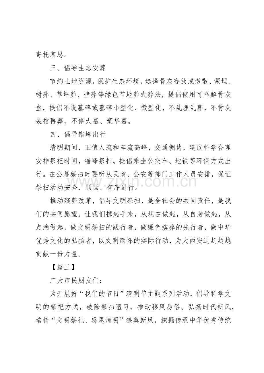 20XX年清明文明祭扫倡议书范文大全十篇.docx_第3页