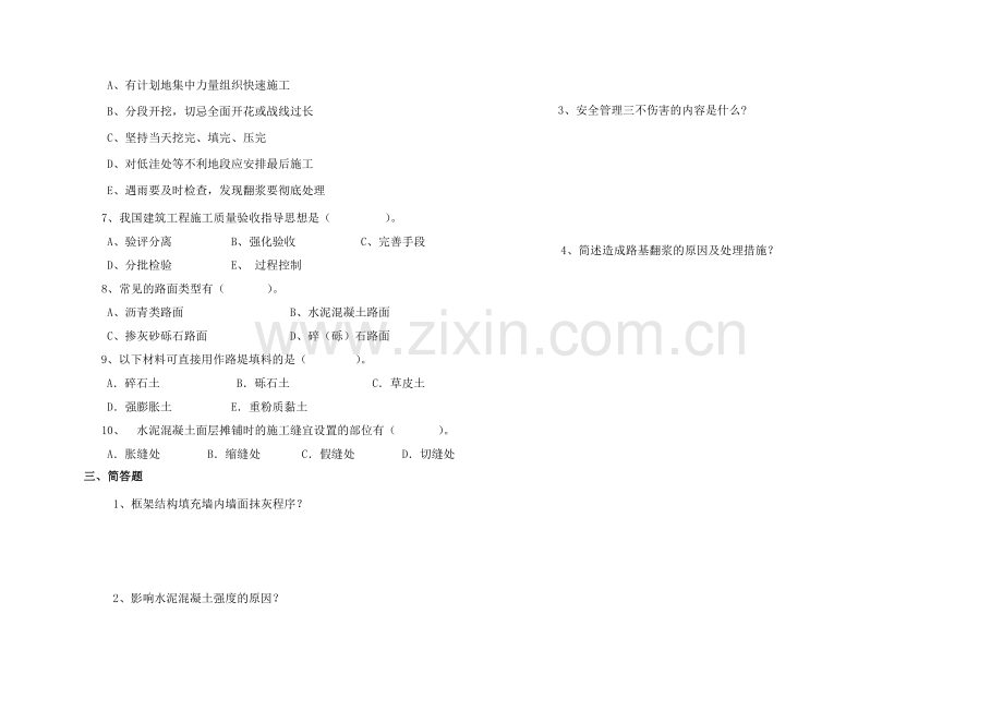 施工员、质检员、技术员考试题.doc_第3页