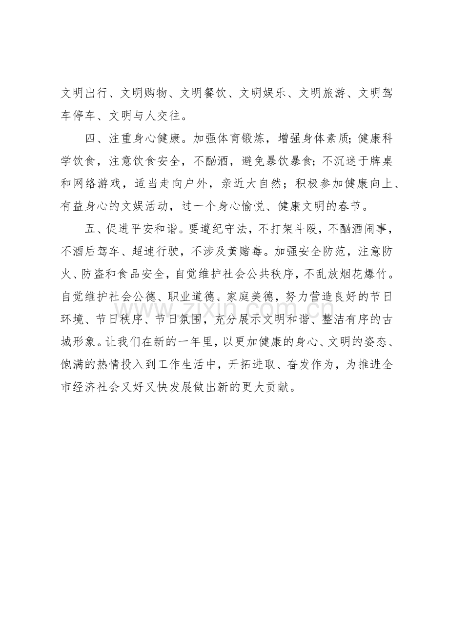 过一个文明健康的春节倡议书范文.docx_第2页