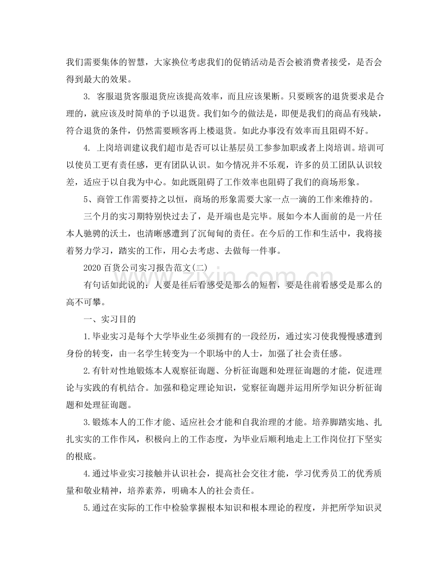 百货公司实习报告范文5篇.doc_第2页