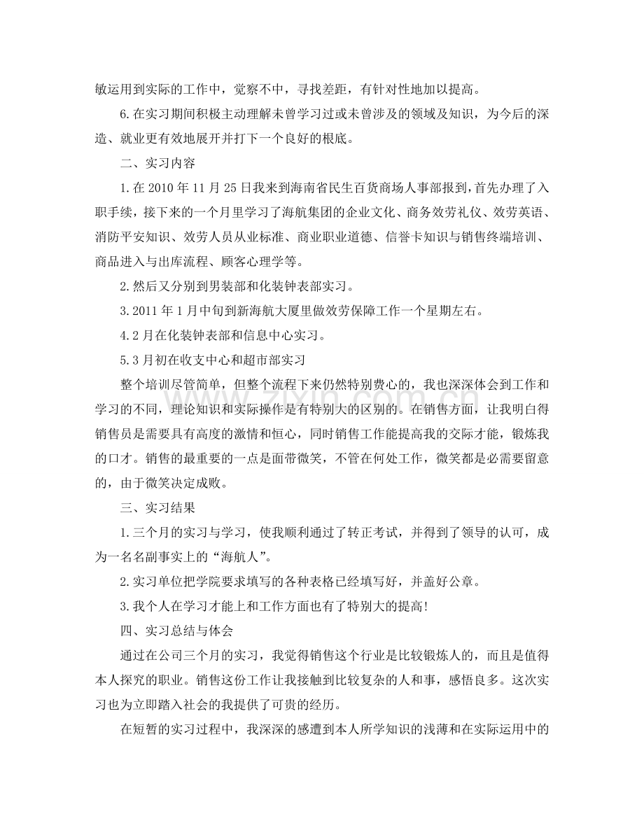 百货公司实习报告范文5篇.doc_第3页