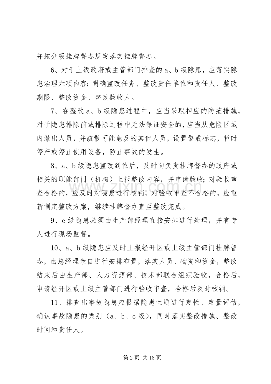 事故隐患分级管理规章制度.docx_第2页