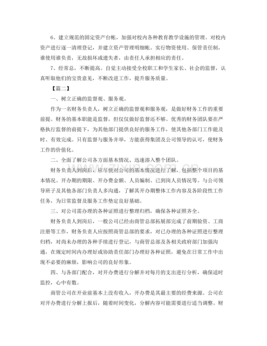 财务月度工作计划表怎么写 .docx_第3页