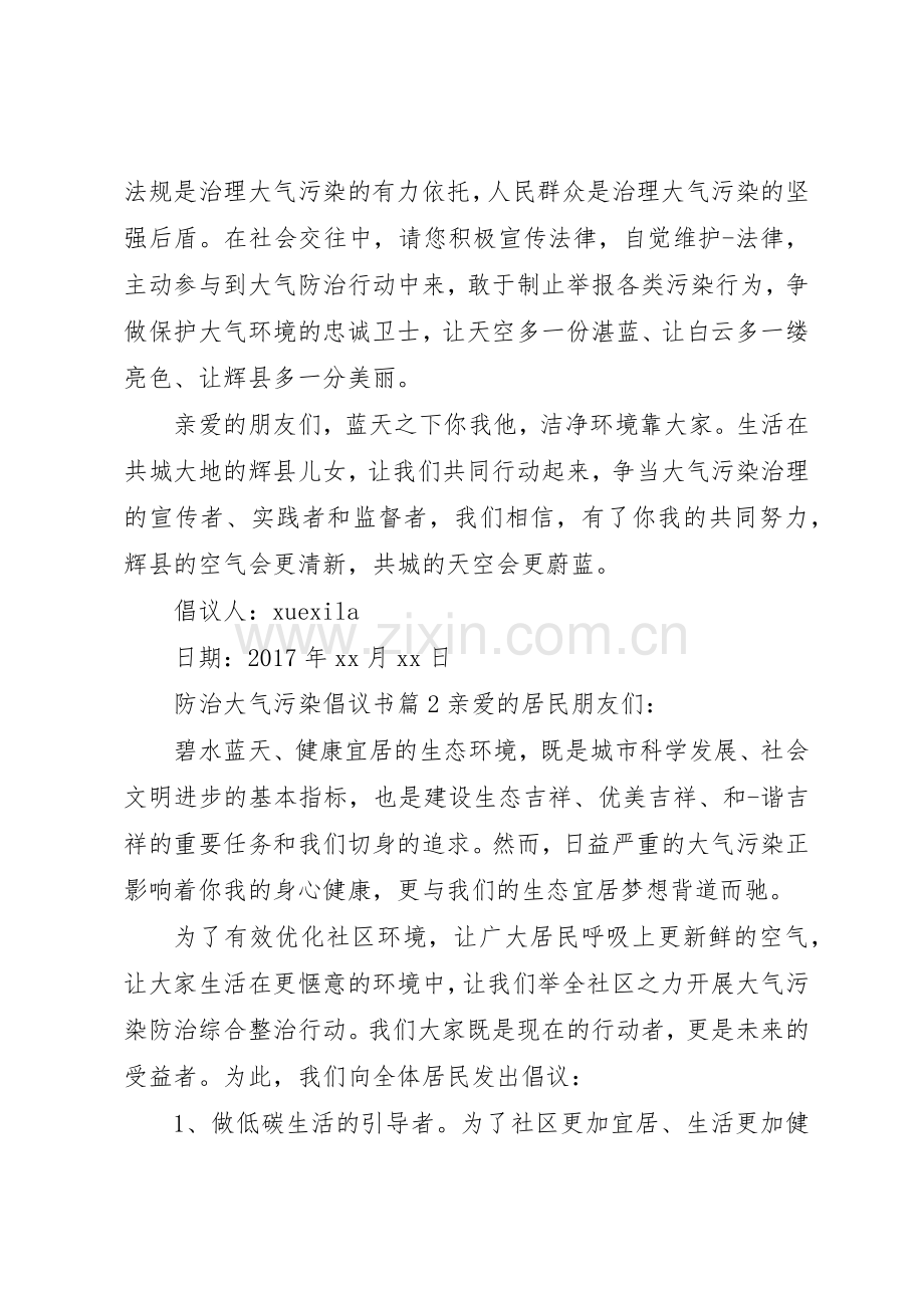 防治大气污染倡议书范文.docx_第2页