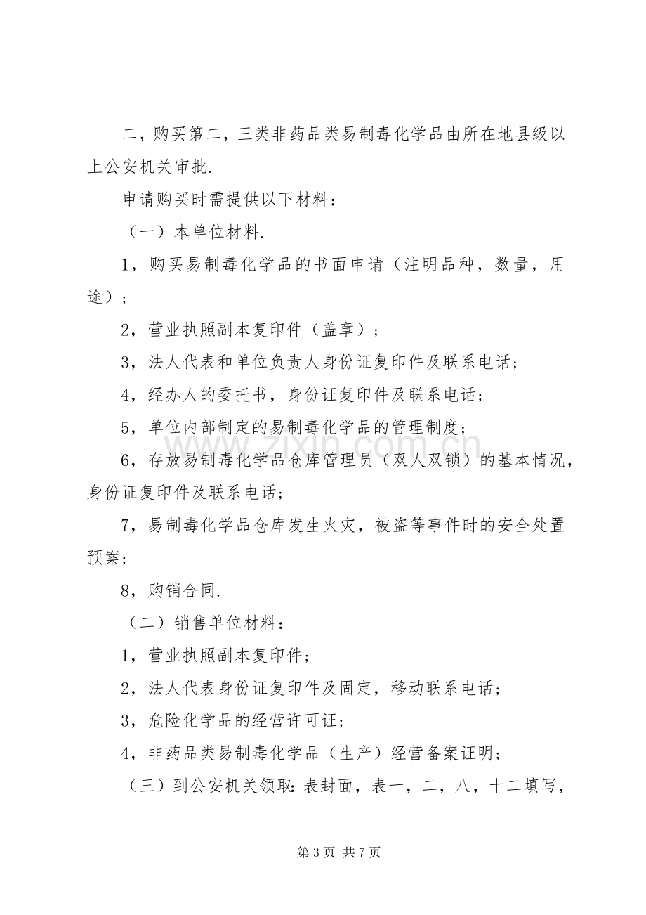 易制毒化学品管理规章制度(2).docx_第3页