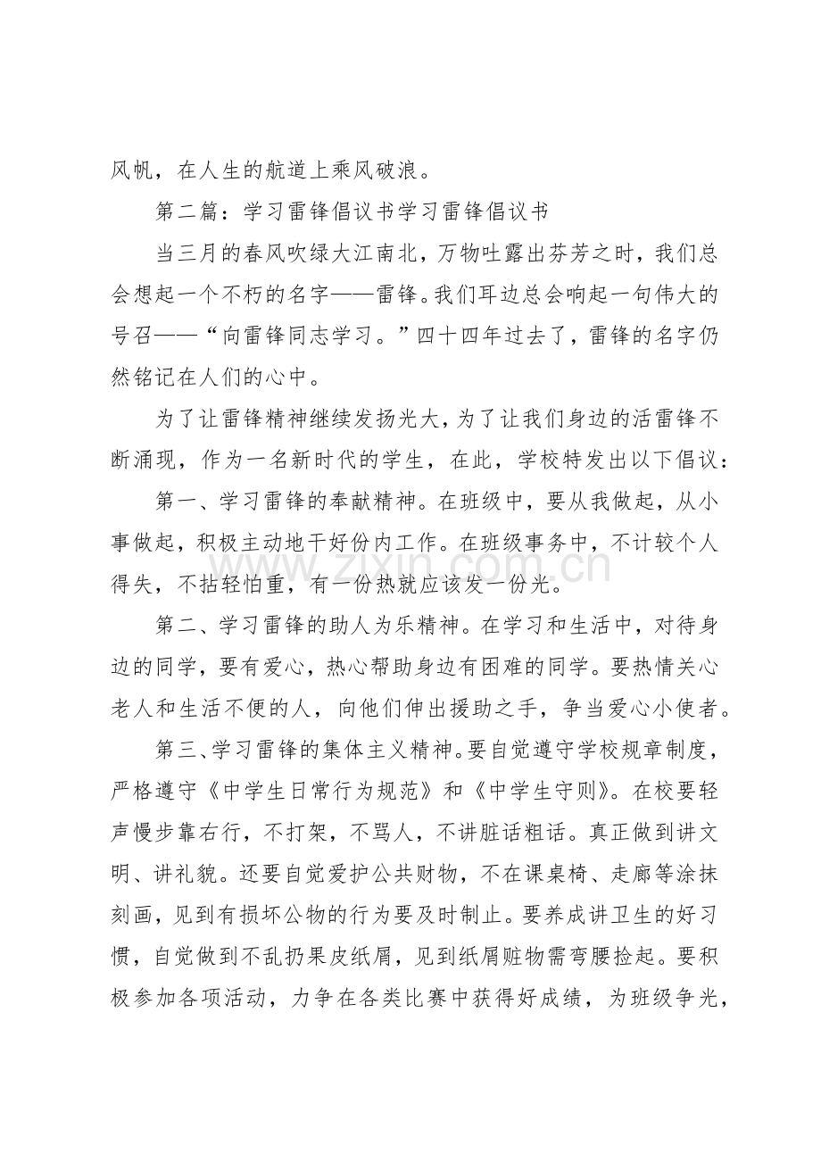 学习雷锋倡议书范文_1.docx_第2页