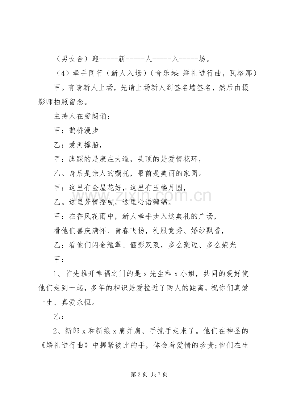 集体婚礼主持稿(2).docx_第2页