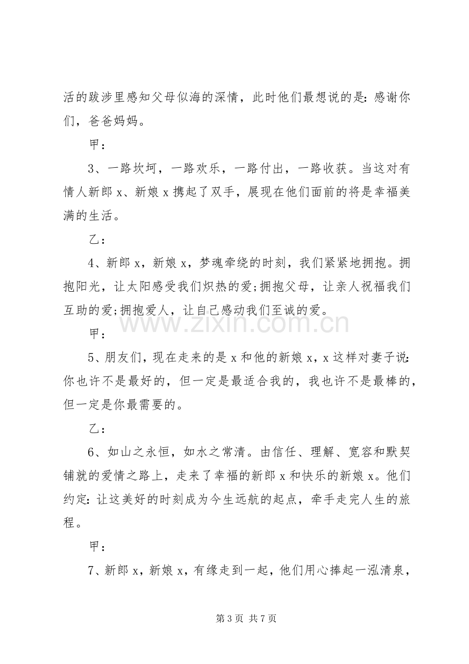 集体婚礼主持稿(2).docx_第3页