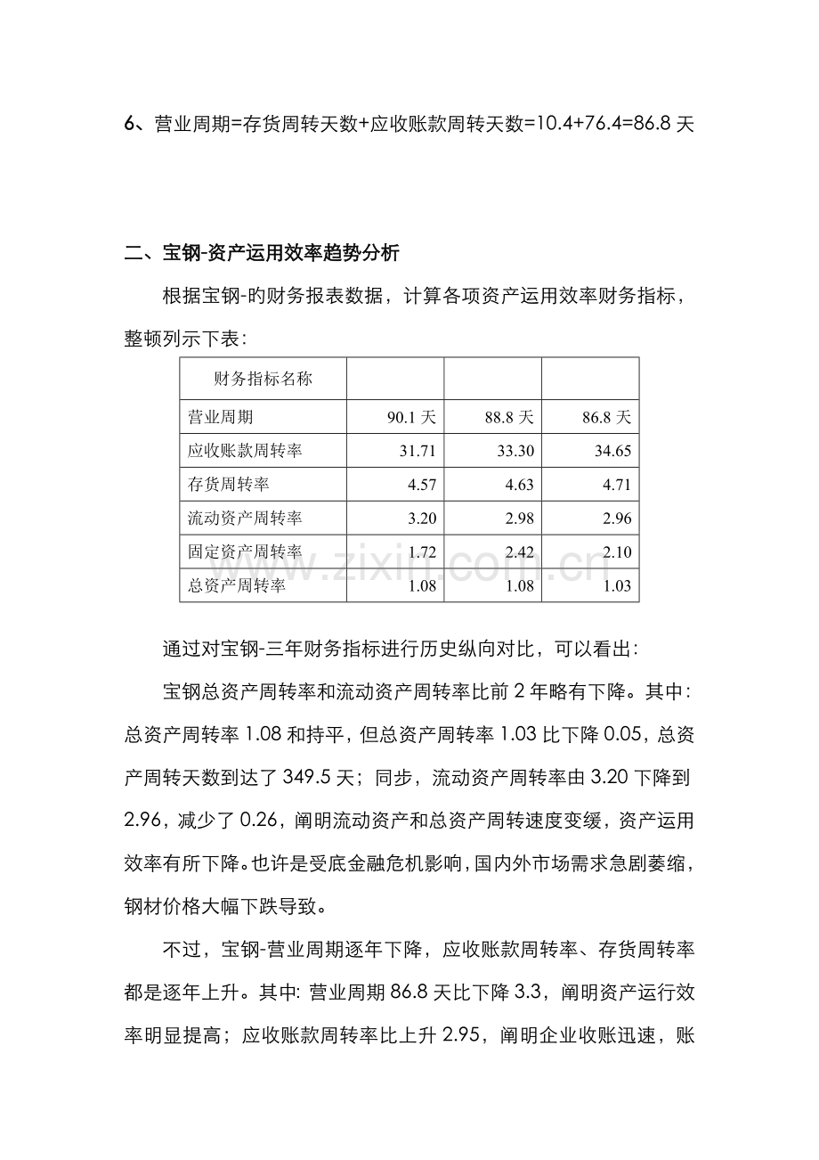 2022年电大作业任务宝钢资产运用效率分析.doc_第2页