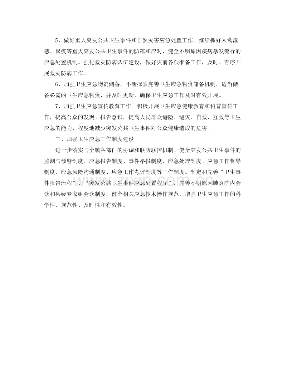 医院应急管理工作计划格式 .docx_第2页