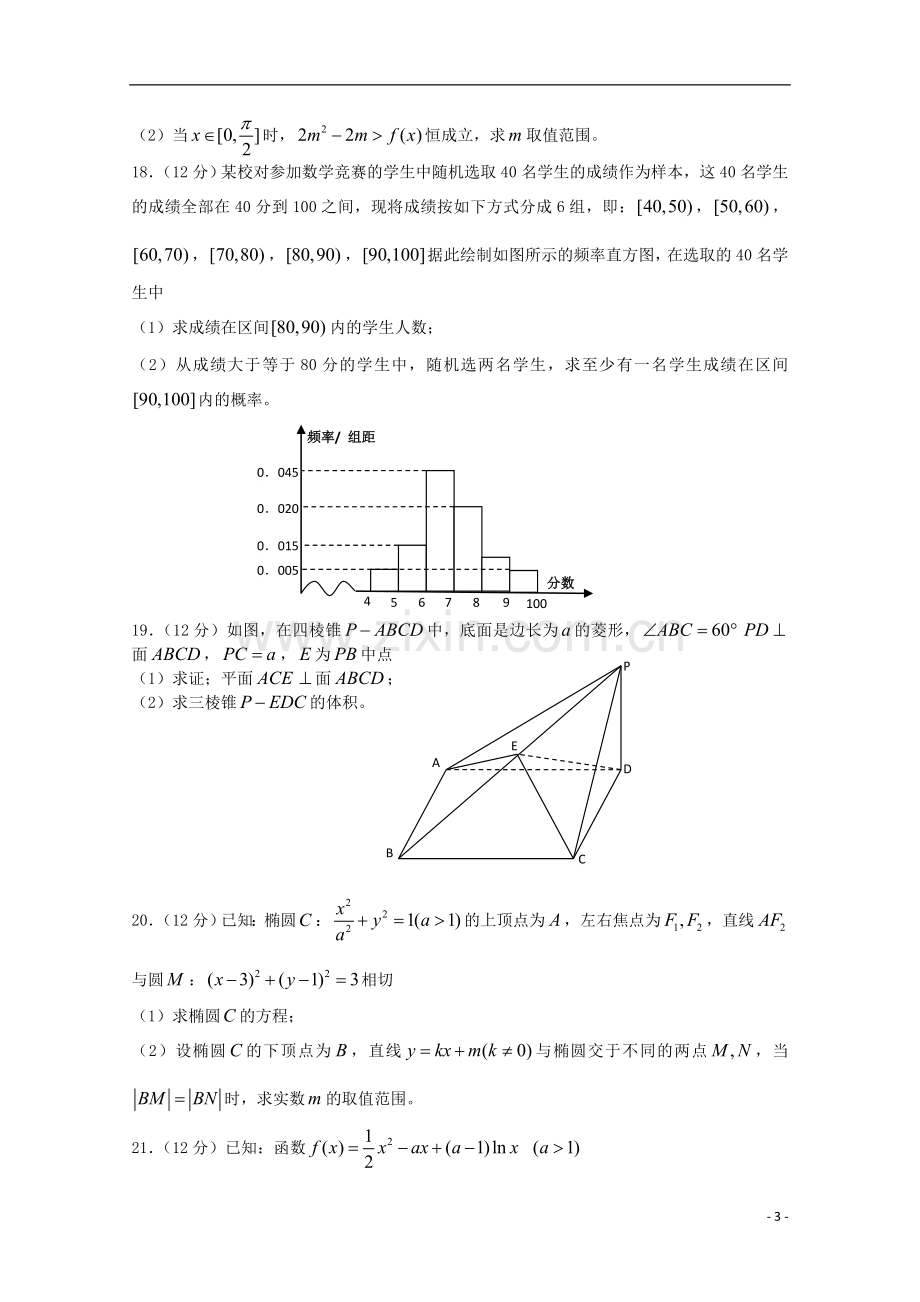 辽宁省沈阳市2013届高考数学领航预测(九)试题-文.doc_第3页