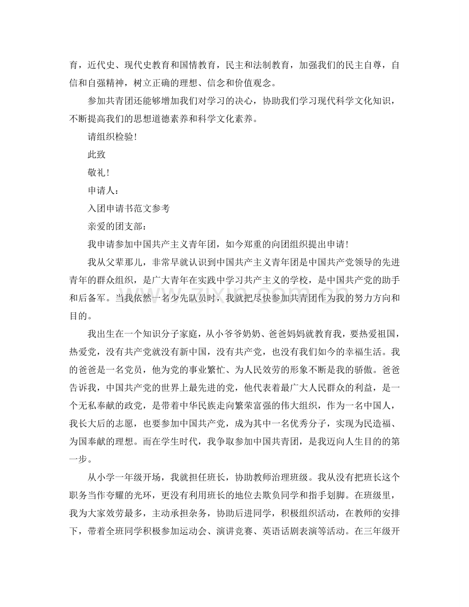 青少年怎么写入团申请书参考.doc_第2页